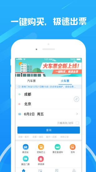 长途汽车票客户端 v8.8.9 安卓版3