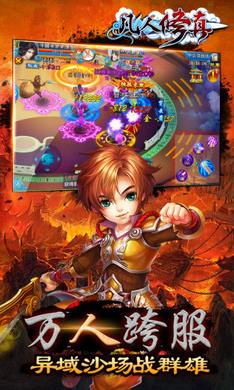 凡人修真无限元宝版 v1.2.05 安卓版2