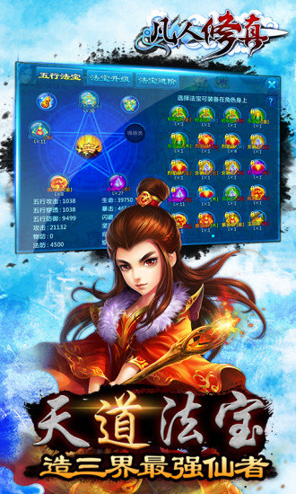 凡人修真无限元宝版 v1.2.05 安卓版4