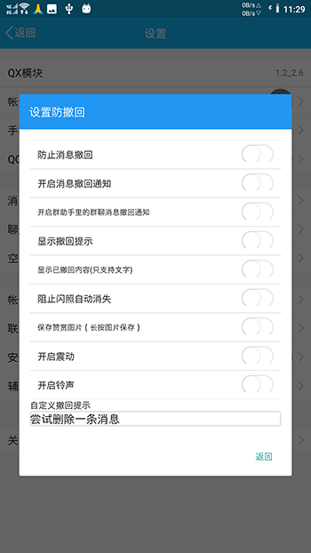 Qx模块(qqxposed插件) v1.14 安卓最新版1