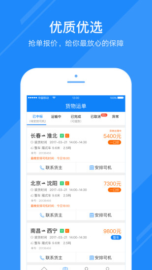 福佑经纪人手机版 v4.2.7 安卓版1