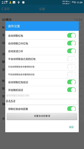 Qx模块(qqxposed插件) v1.14 安卓最新版2