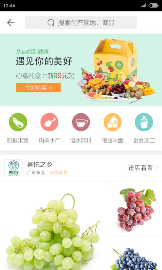 揾食手机版(美食app) v2.3 安卓版0