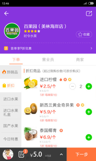 揾食手机版(美食app) v2.3 安卓版2