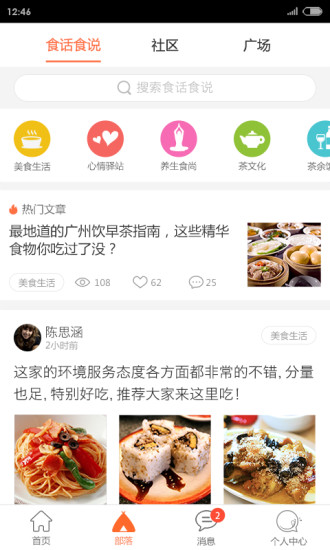 揾食手机版(美食app) v2.3 安卓版3