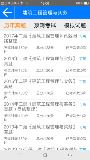 百川考试软件手机版 v2.5.2 安卓版1
