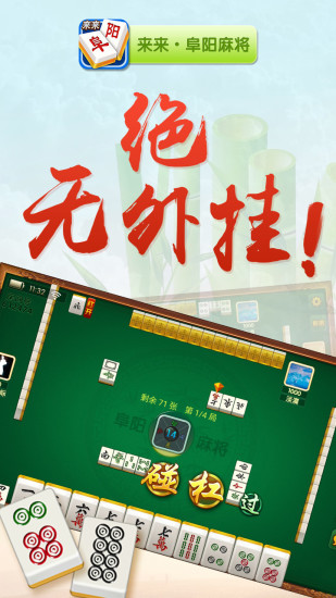 来来阜阳麻将手游 v1.1.35 安卓版0