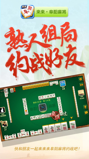 来来阜阳麻将手游 v1.1.35 安卓版2