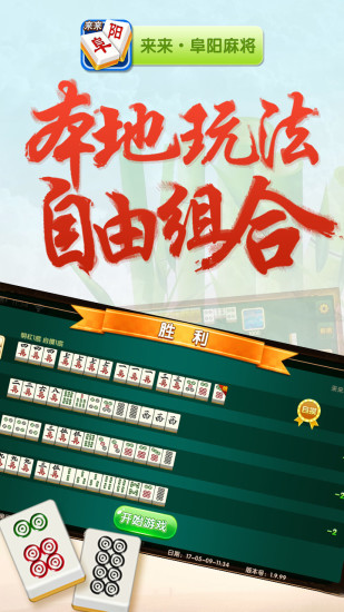 来来阜阳麻将手游 v1.1.35 安卓版3