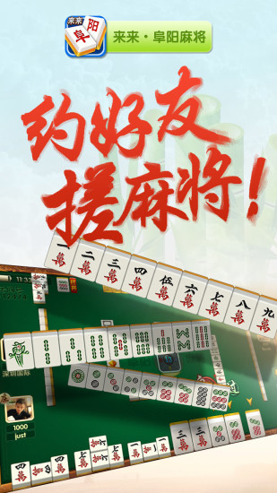来来阜阳麻将手游 v1.1.35 安卓版4