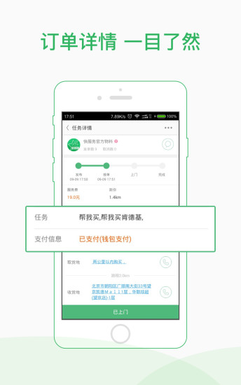 快服务骑士版客户端 v2.3.8 安卓版2