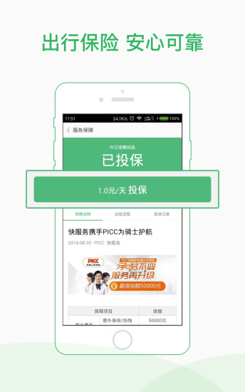 快服务骑士版客户端 v2.3.8 安卓版3