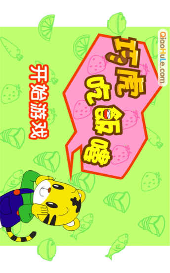 巧虎吃饭好习惯手机版 v2.02 安卓版0