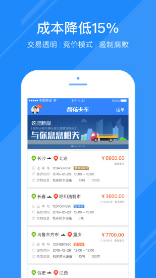 福佑卡车货主版手机版 v5.27.0 安卓版1