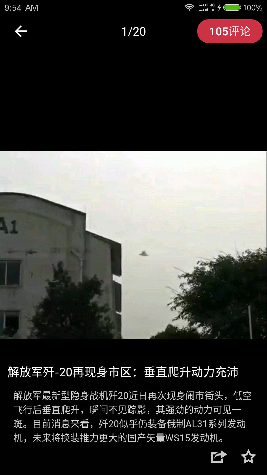 中华新闻app v4.4.3 安卓版1