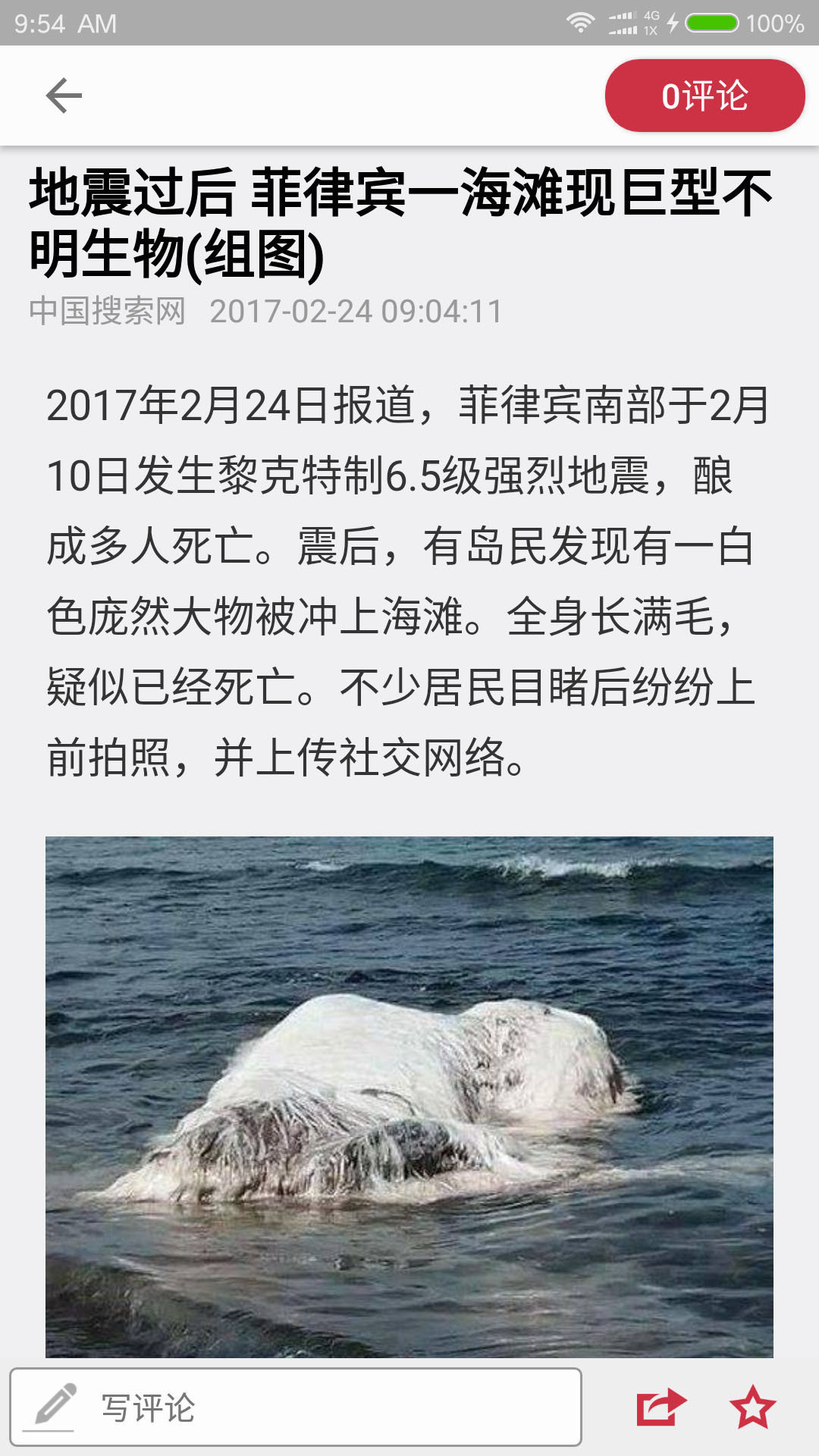 中华新闻app v4.4.3 安卓版2