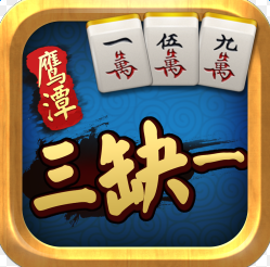 鹰潭三缺一手机版