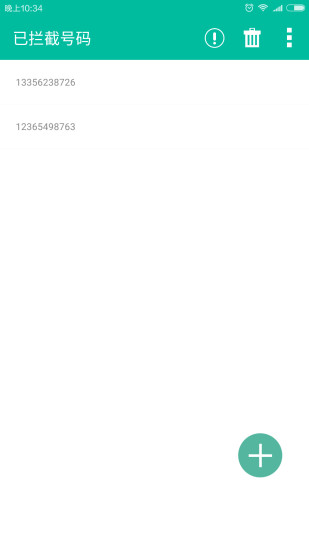 来电拦截助手 v1.5.0 安卓版1