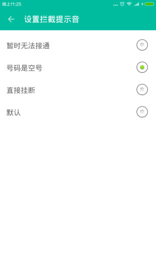 来电拦截助手 v1.5.0 安卓版3