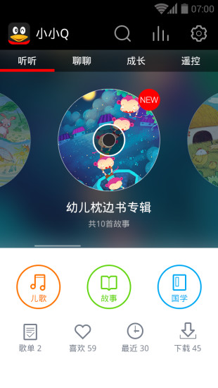 小小Q手机版 v2.0.0 安卓版0