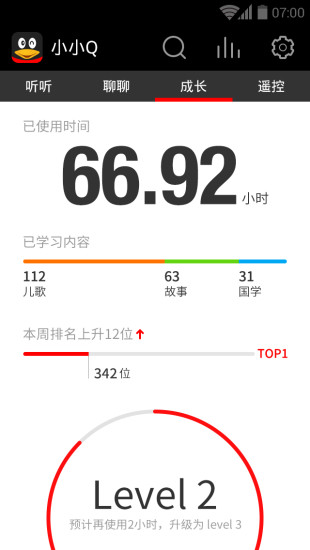 小小Q手机版 v2.0.0 安卓版2