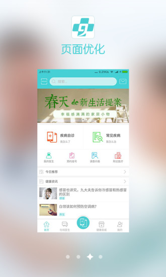 九大夫软件 v3.1.103110 安卓版1