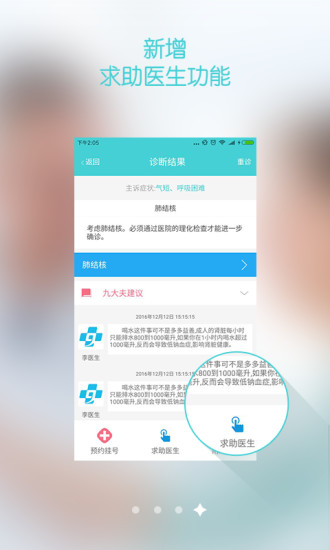 九大夫软件 v3.1.103110 安卓版2