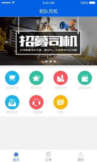 驼队司机端手机版 v2.3.2 安卓版3