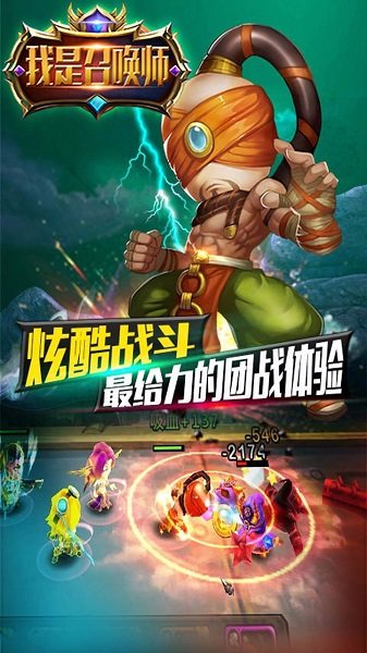 我是召唤师果盘版 v6.0.0 安卓版2