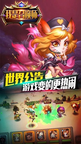 我是召唤师果盘版 v6.0.0 安卓版3