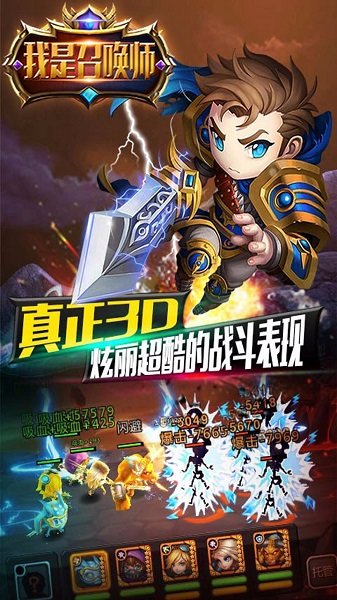 我是召唤师果盘版 v6.0.0 安卓版4