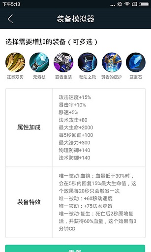 王者荣耀爱玩助手手机版 v1.1.2 安卓版2