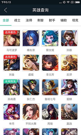 王者荣耀爱玩助手手机版 v1.1.2 安卓版3