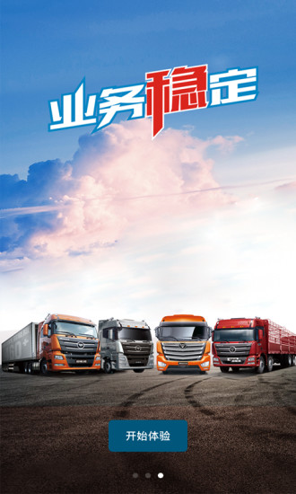 佬司机客户端 v1.0.8 安卓版1