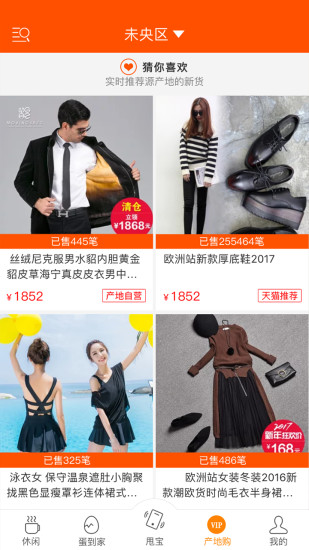 甩啦手机版(购物app) v2.5.7 安卓版1