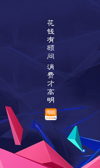 甩啦手机版(购物app) v2.5.7 安卓版4