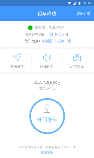响响租车手机版 v3.3.2.1 安卓版0