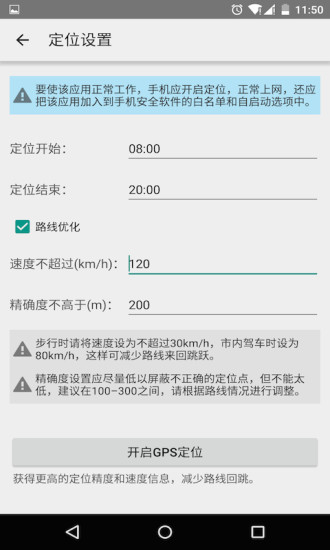 家庭定位宝 v4.0 安卓版0