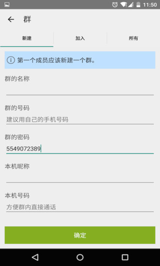 家庭定位宝 v4.0 安卓版1