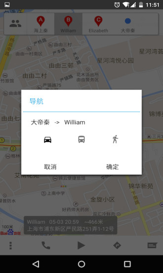 家庭定位宝 v4.0 安卓版2