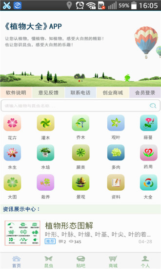 植物大全手机客户端 v3.1 安卓版0
