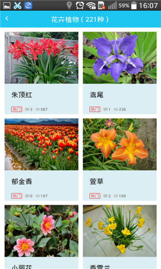 植物大全手机客户端 v3.1 安卓版1