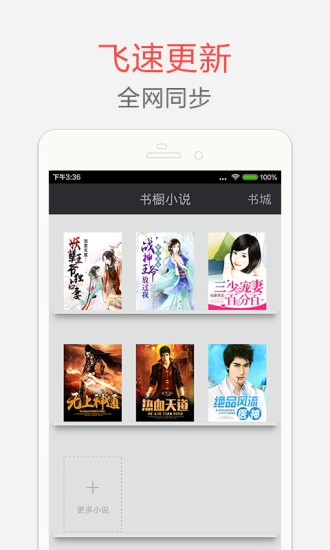 书橱小说 v3.3.0 安卓版0