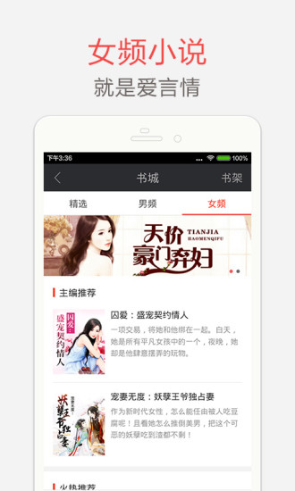 书橱小说 v3.3.0 安卓版2