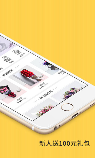 花礼网手机版(购物app) v7.9 安卓版0