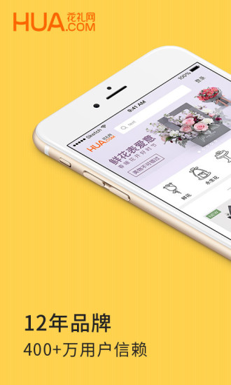 花礼网手机版(购物app) v7.9 安卓版3