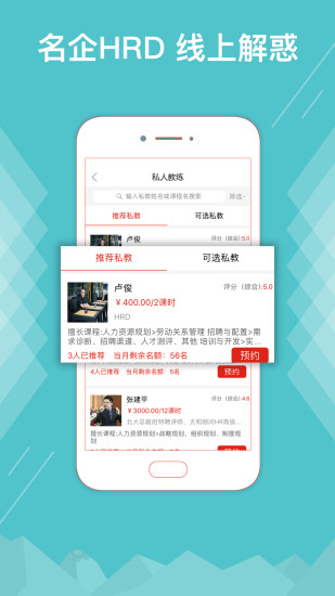 儒思hr手机版 v3.4.2 安卓最新版2