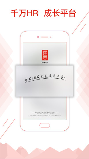 儒思hr手机版 v3.4.2 安卓最新版4