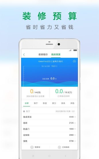 一起装修客户端 v2.1.1 安卓版0