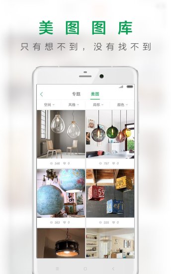 一起装修客户端 v2.1.1 安卓版1